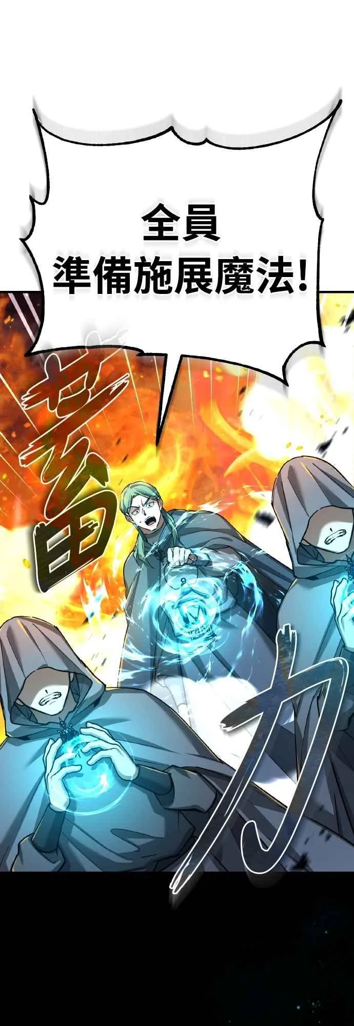 天魔的不凡重生小说在线观看漫画,第143话 使尽办法吧2图