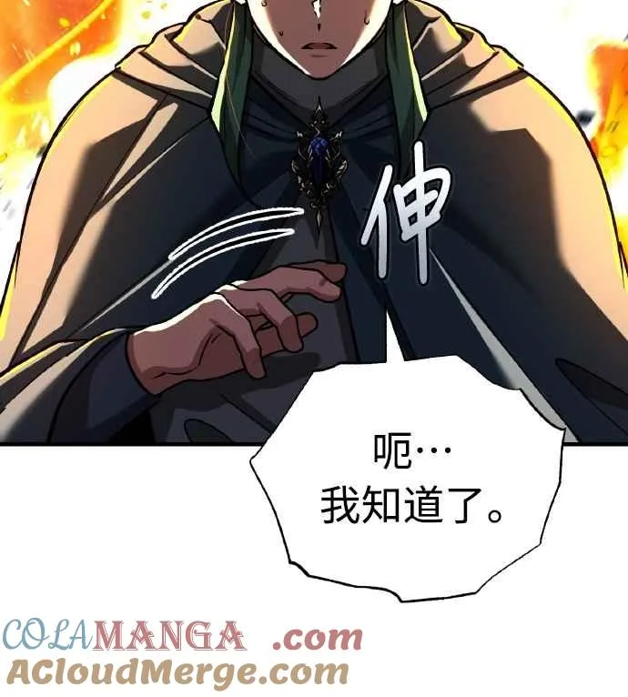 天魔的不凡重生小说在线观看漫画,第143话 使尽办法吧1图
