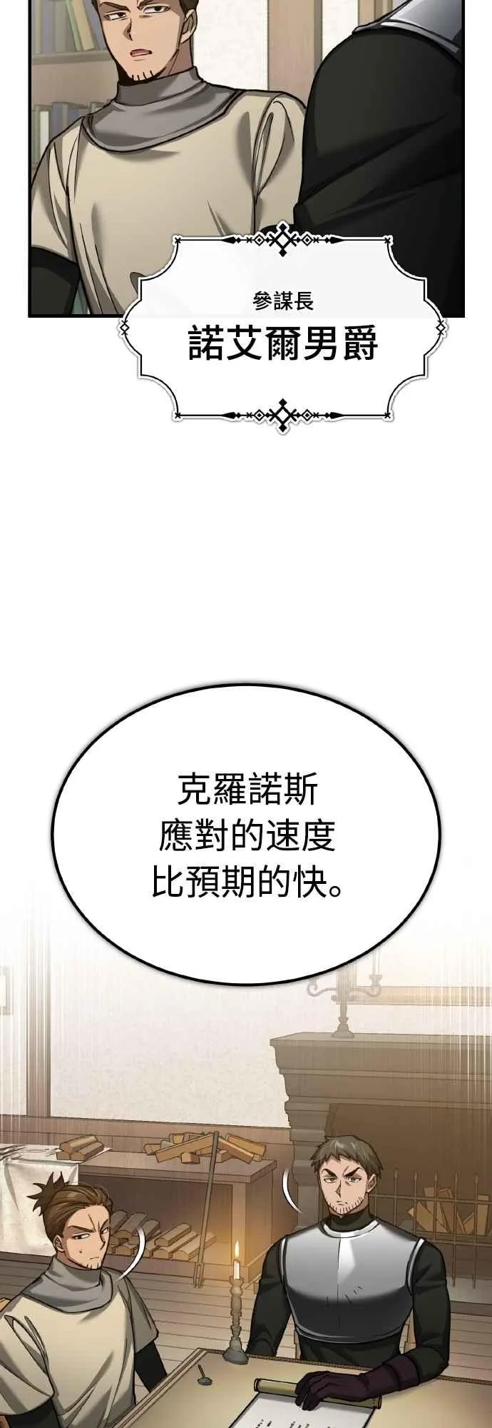 天魔的不凡重生小说在线观看漫画,第145话 活着的理由1图