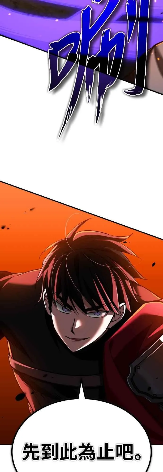 天魔的不凡重生小说在线观看漫画,第142话 先到此为止1图