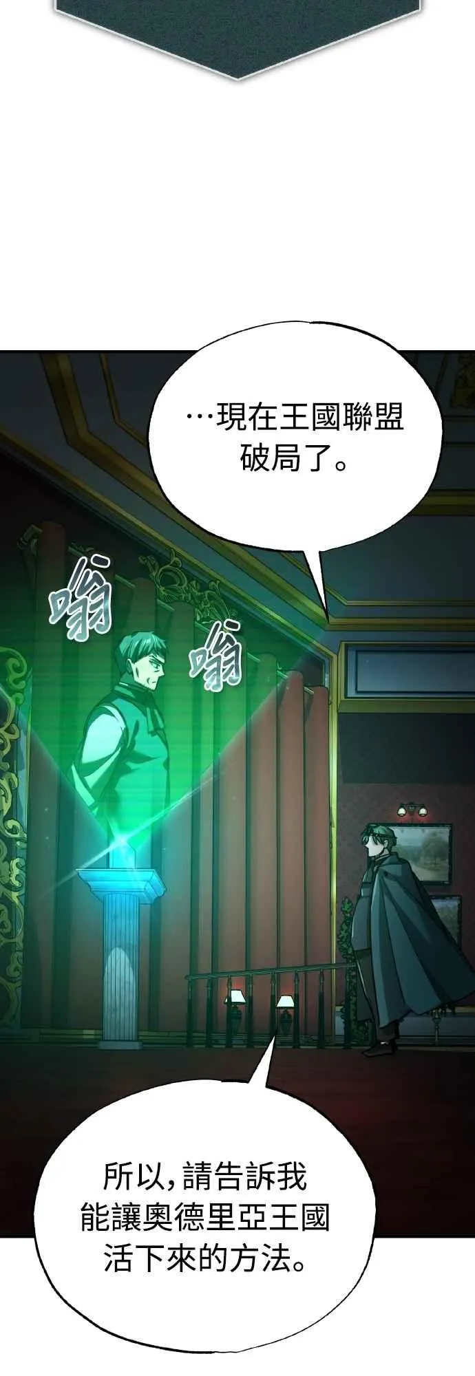 天魔的不凡重生小说在线观看漫画,第141话 联盟的分裂2图