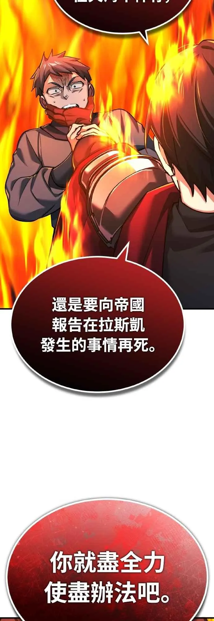 天魔的不凡重生小说在线观看漫画,第143话 使尽办法吧1图