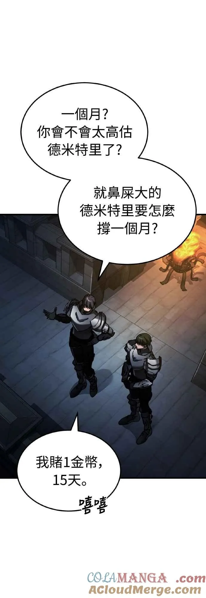 天魔的不凡重生小说在线观看漫画,第141话 联盟的分裂1图