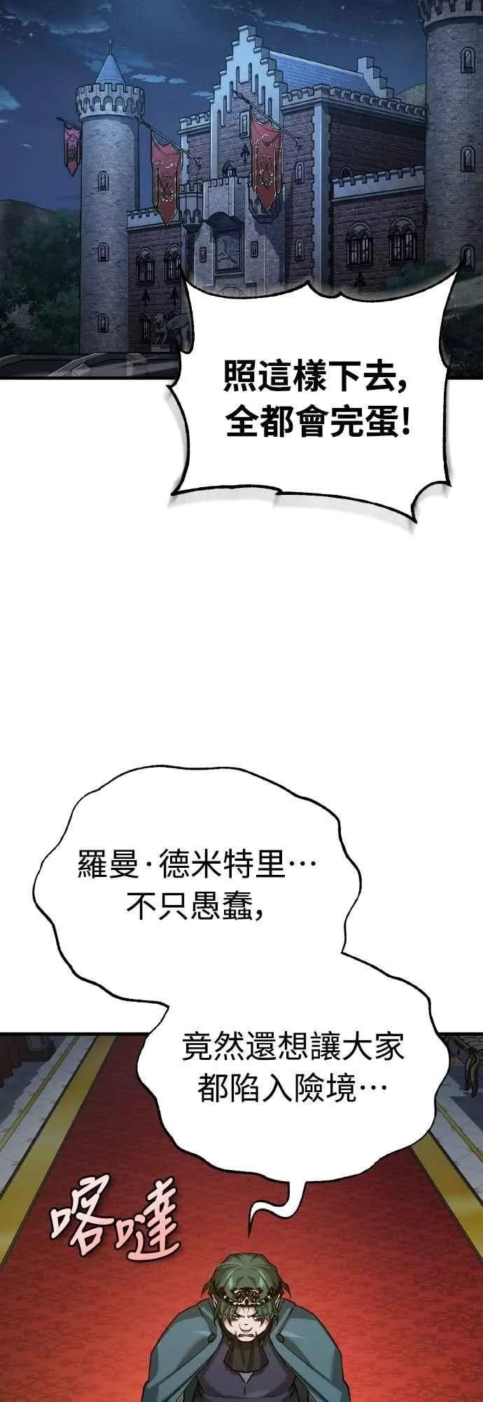 天魔的不凡重生小说在线观看漫画,第141话 联盟的分裂2图