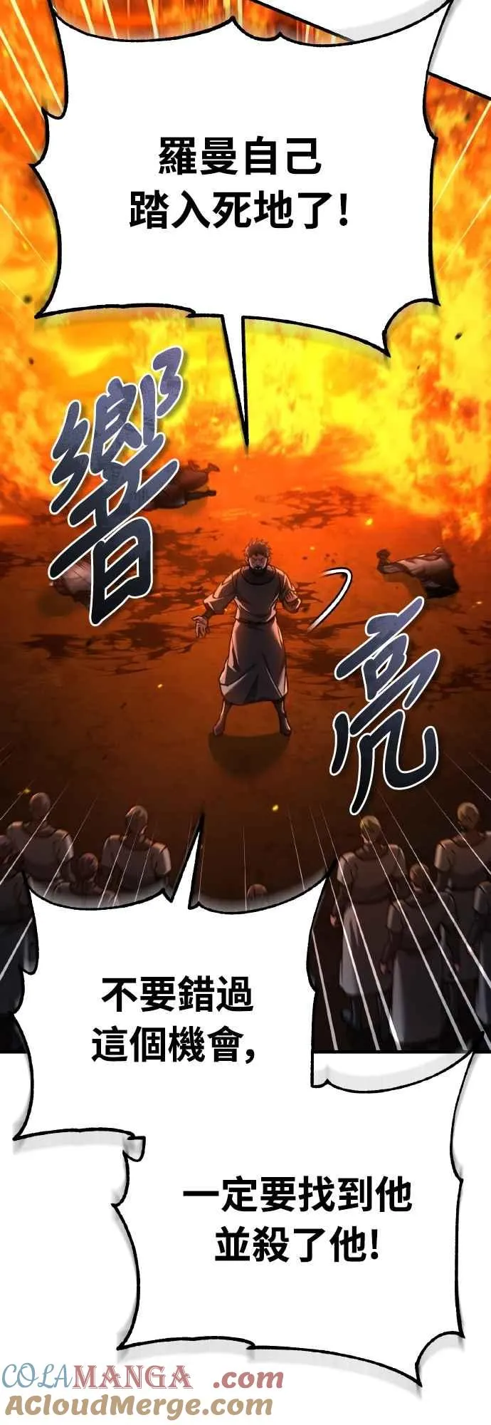 天魔的不凡重生小说在线观看漫画,第142话 先到此为止2图
