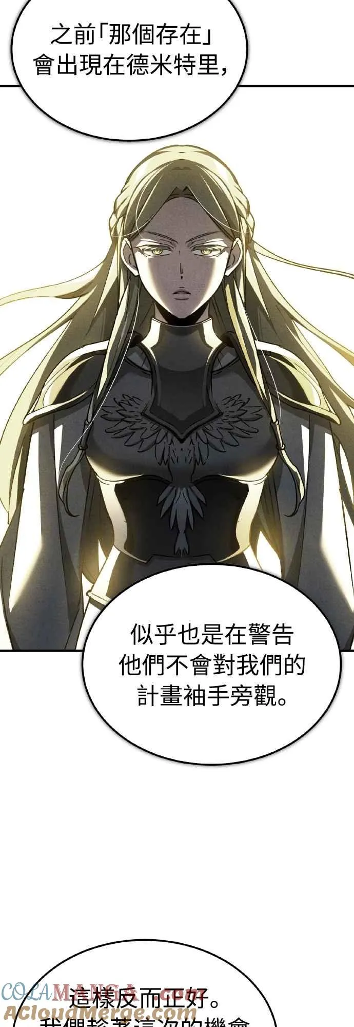 天魔的不凡重生小说在线观看漫画,第143话 使尽办法吧1图