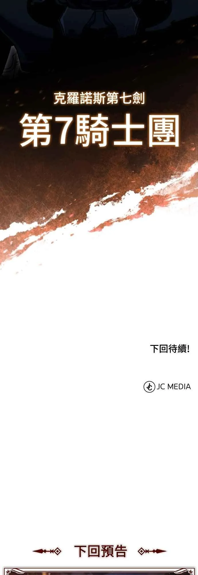 天魔的不凡重生小说在线观看漫画,第141话 联盟的分裂1图