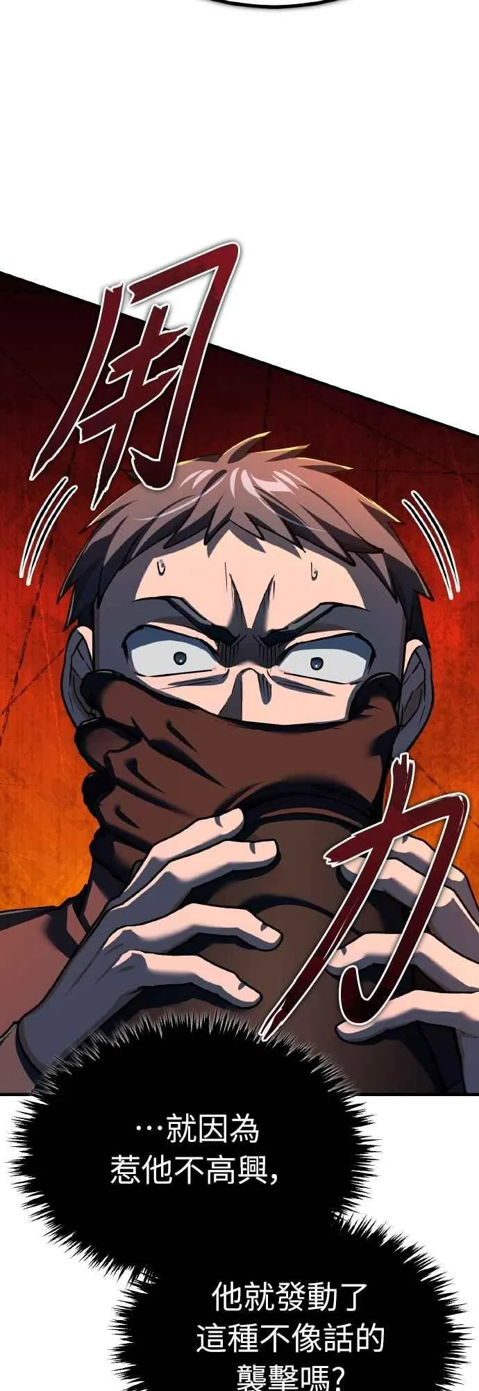 天魔的不凡重生小说在线观看漫画,第143话 使尽办法吧1图