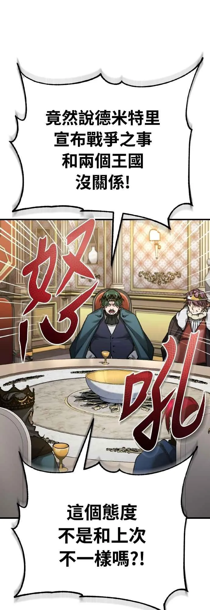 天魔的不凡重生小说在线观看漫画,第141话 联盟的分裂2图