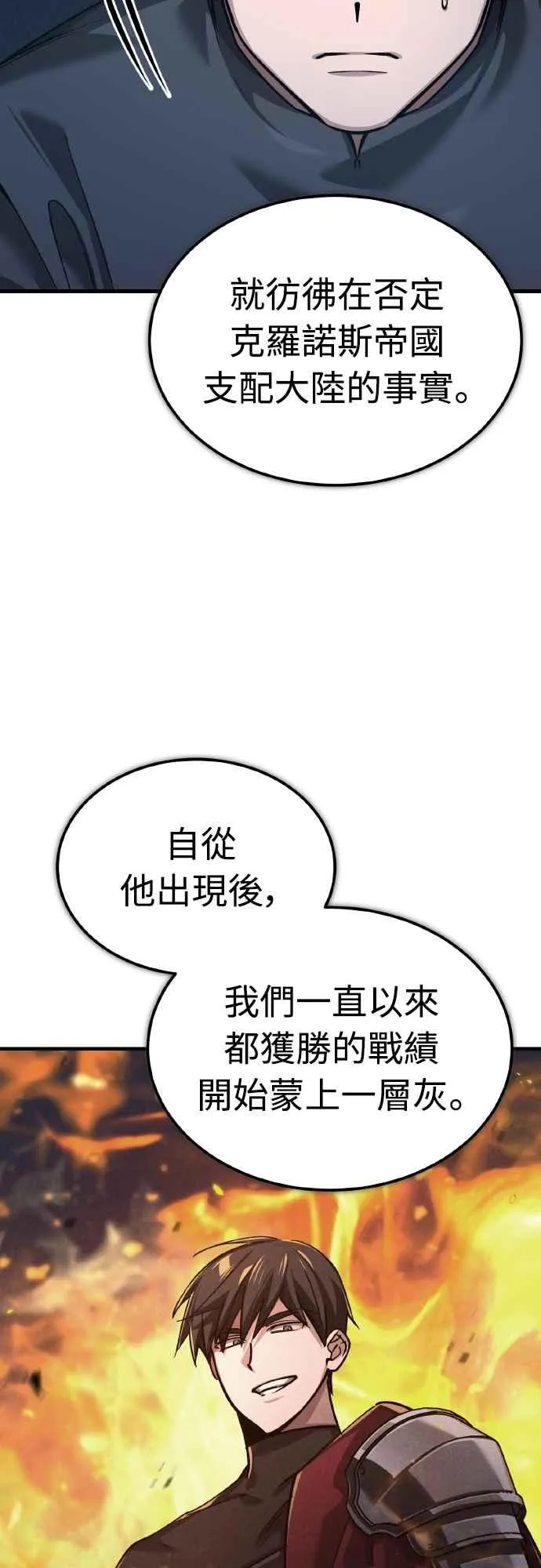 天魔的不凡重生小说在线观看漫画,第143话 使尽办法吧1图