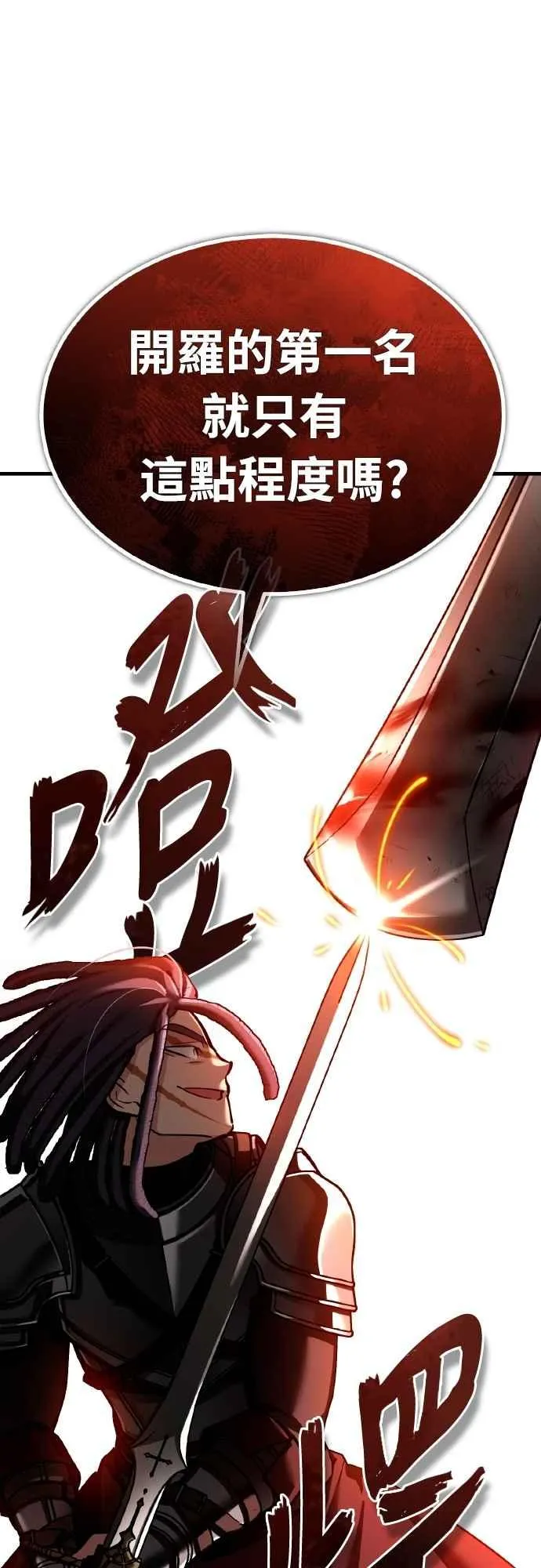 天魔的不凡重生小说在线观看漫画,第147话 就只有这点程度吗？1图