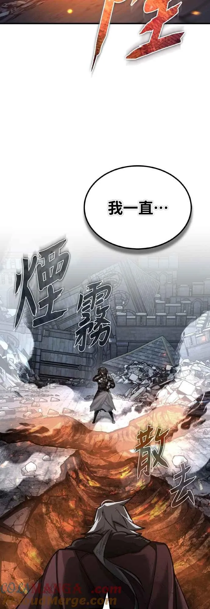 天魔的不凡重生小说在线观看漫画,第147话 就只有这点程度吗？2图