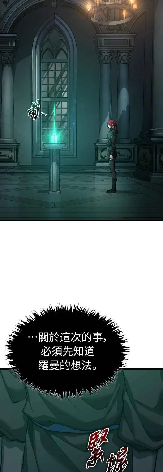 天魔的不凡重生小说在线观看漫画,第141话 联盟的分裂2图