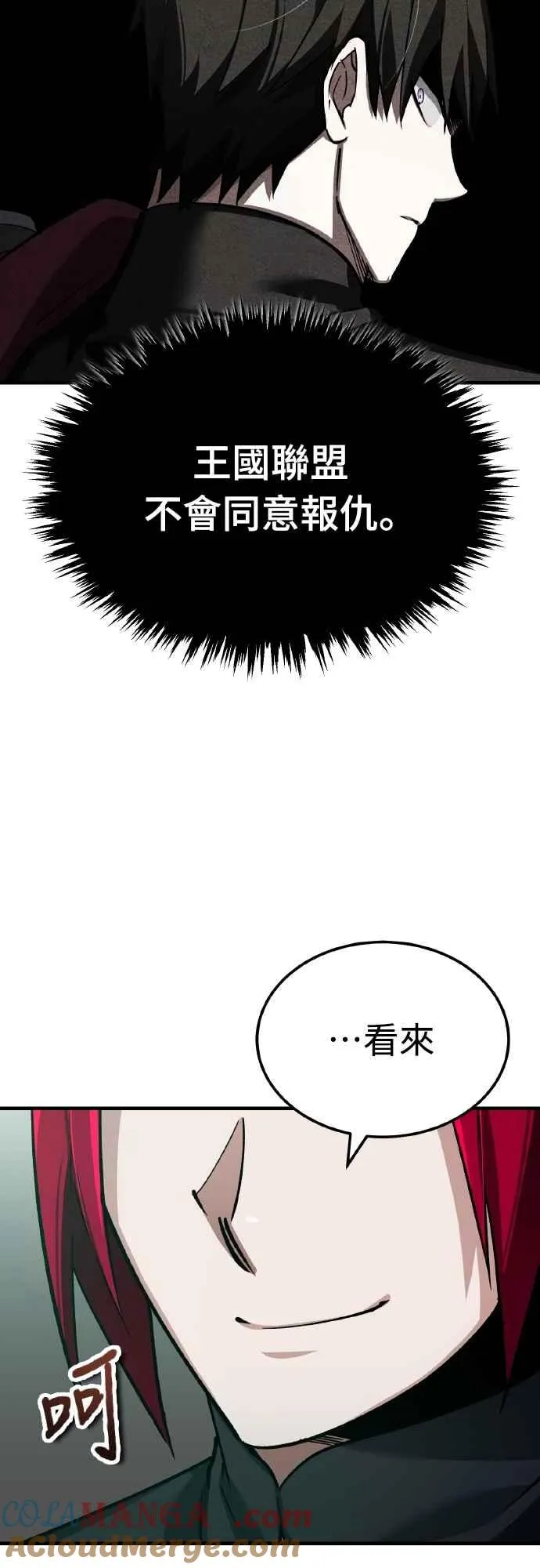 天魔的不凡重生小说在线观看漫画,第141话 联盟的分裂2图