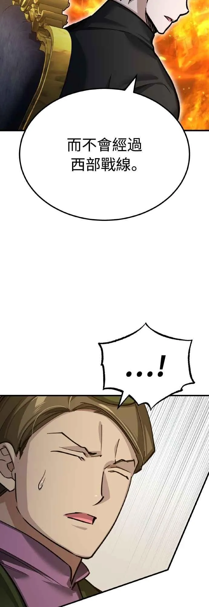 天魔的不凡重生漫画,第148话 仅一天的行动1图