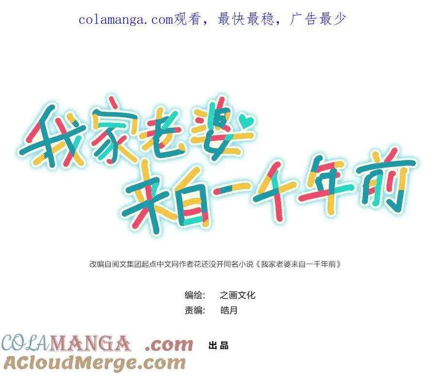 我家老婆来自一千年前漫画,3651图