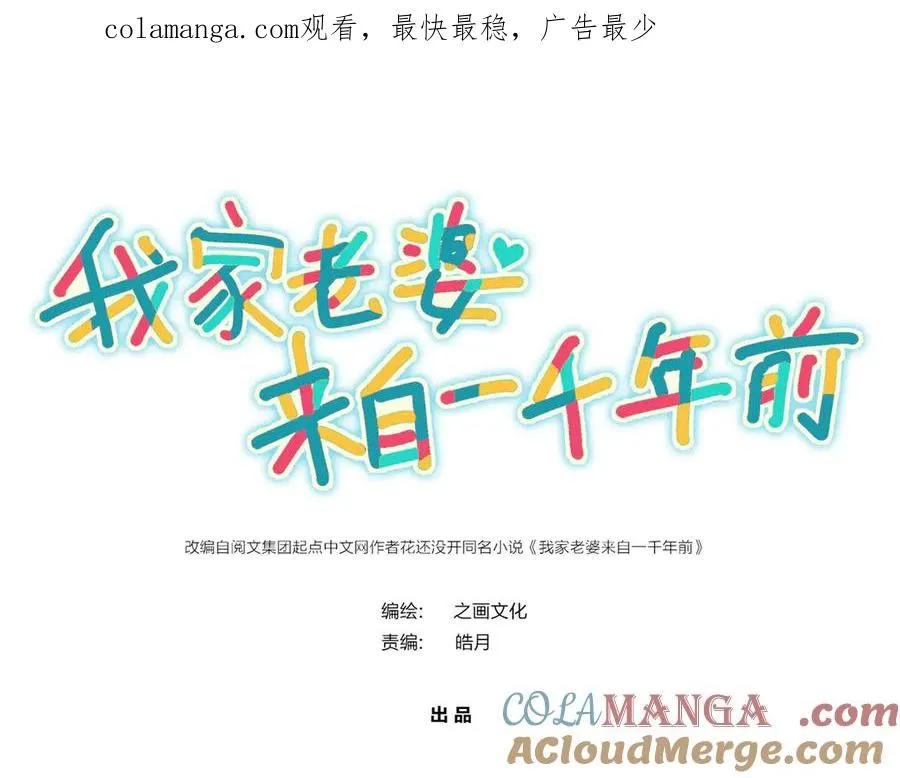 我家老婆来自一千年前漫画,3691图
