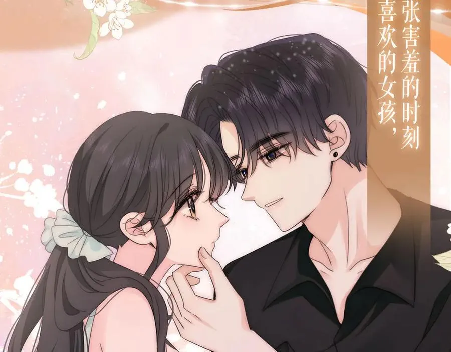 偏偏宠爱漫画,特典公开：3月17日 偏偏宠爱 婚后温情2图