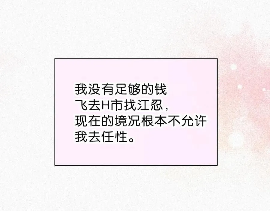 偏偏宠爱图片漫画,第120话 思念1图