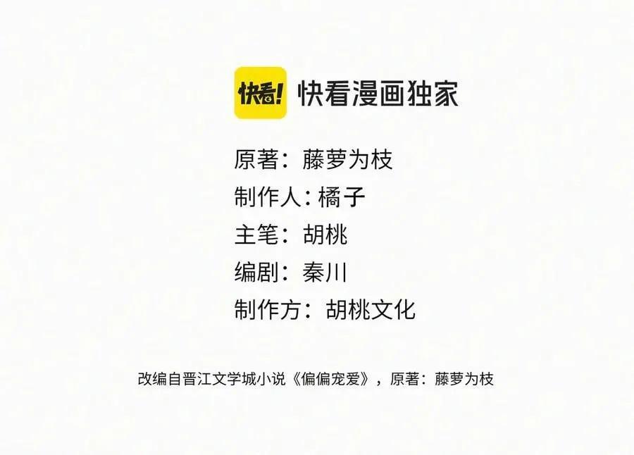 偏偏宠爱漫画,第124话 对不起2图