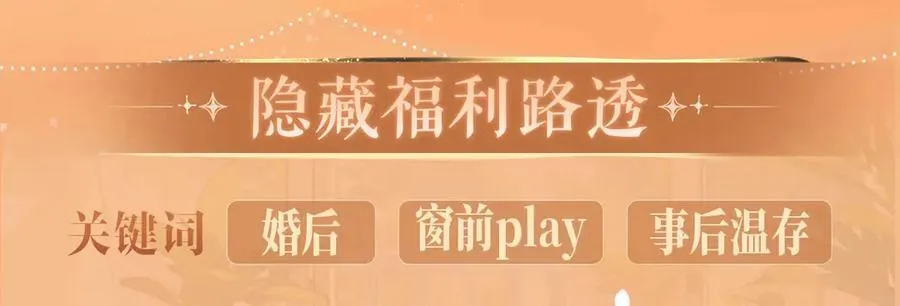 偏偏宠爱漫画,特典公开：3月17日 偏偏宠爱 婚后温情2图