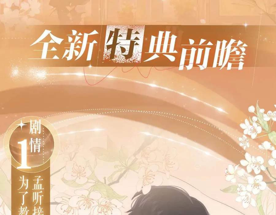 偏偏宠爱在哪看漫画,特典公开：3月17日 偏偏宠爱 婚后温情2图