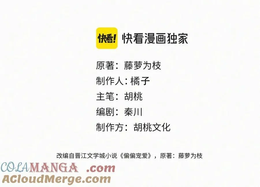 偏偏宠爱漫画,第126话 生日快乐2图