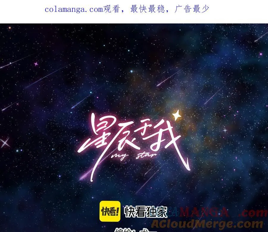 星辰于我漫画,第52话 按摩一下1图