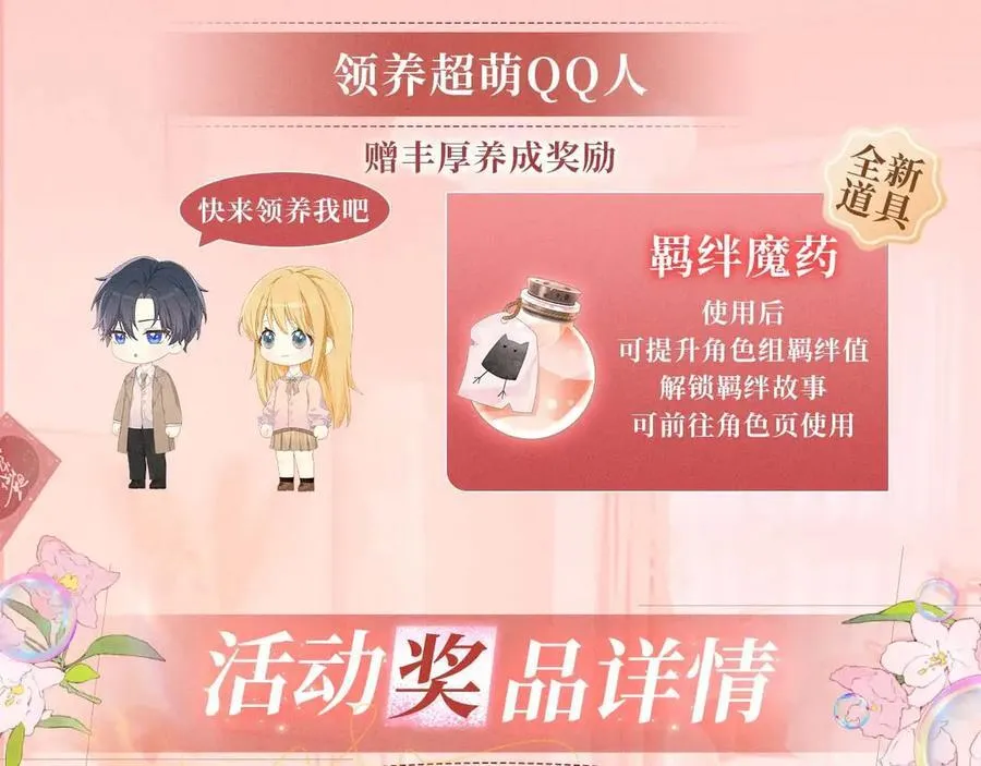 星辰于我漫画,特典开启：2月28日 是大冒险 也是我对你的真心话2图