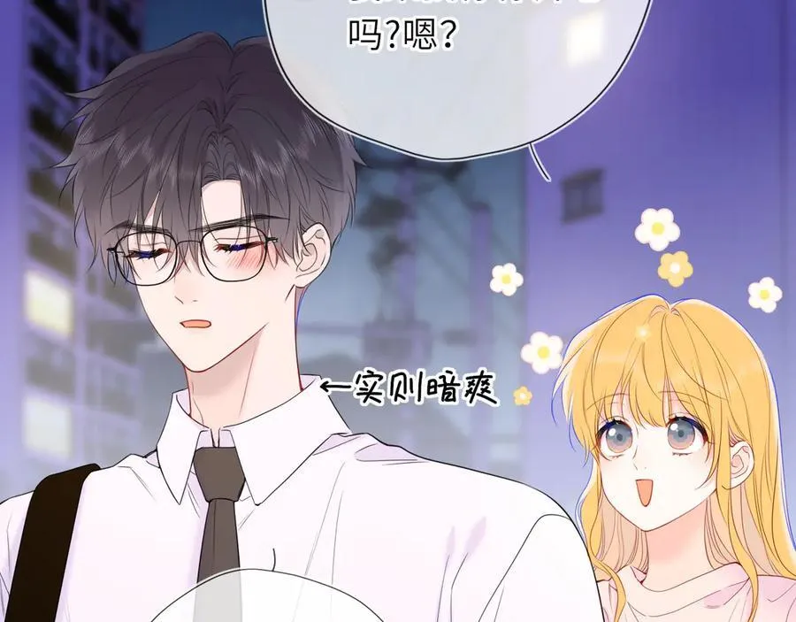 星辰于我漫画,第51话 霸道地亲我啊！1图