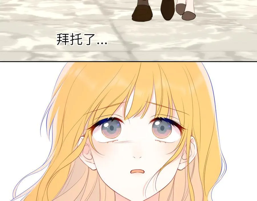 星辰于我漫画,第45话 哄小朋友2图