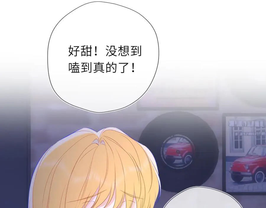 星辰于我漫画,第50话 雨露均沾2图