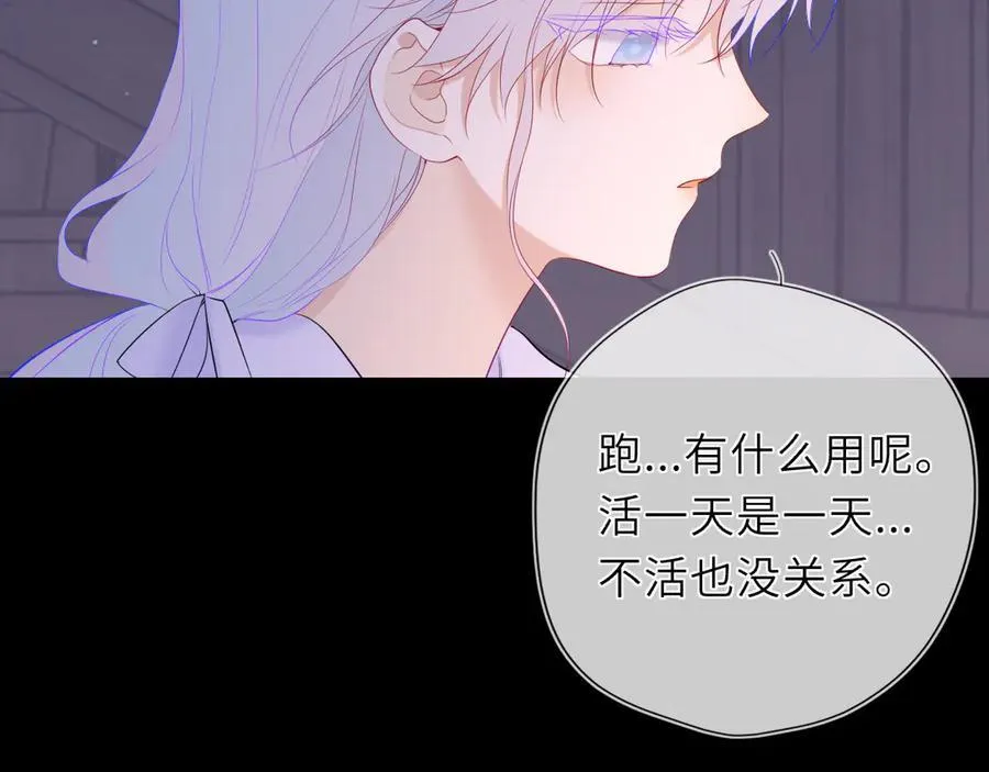 星辰于我漫画,第47话 《诗与海》上2图