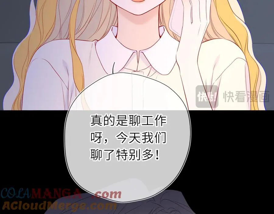 星辰于我漫画,第50话 雨露均沾1图