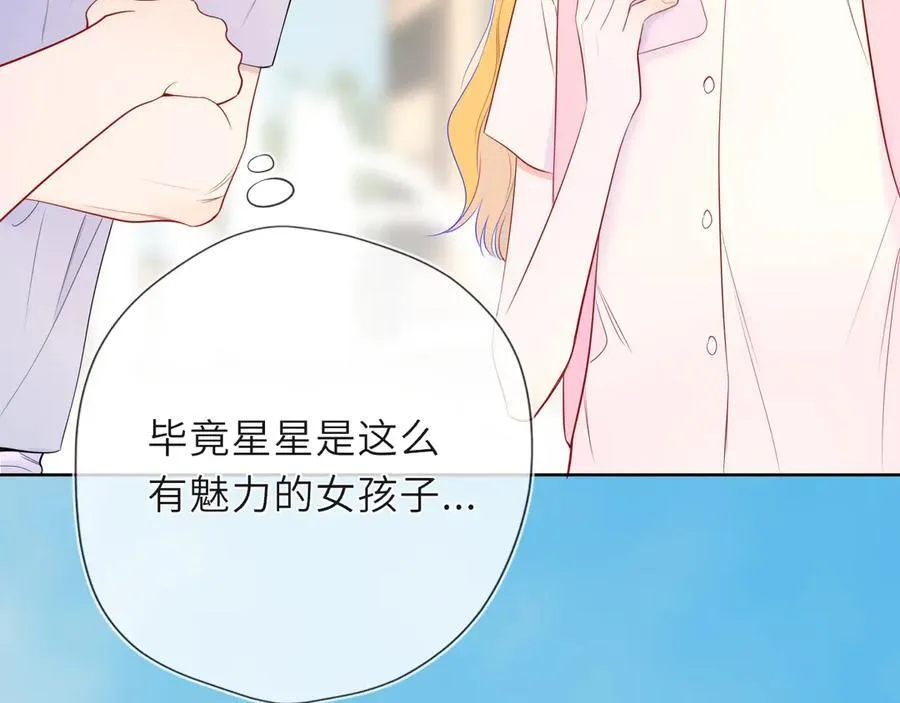 星辰于我漫画,第46话 异地恋2图