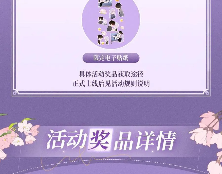 星辰于我漫画,特典预热：4月27日 陆溪魂穿落难公主 为爱爆改剧本结局2图