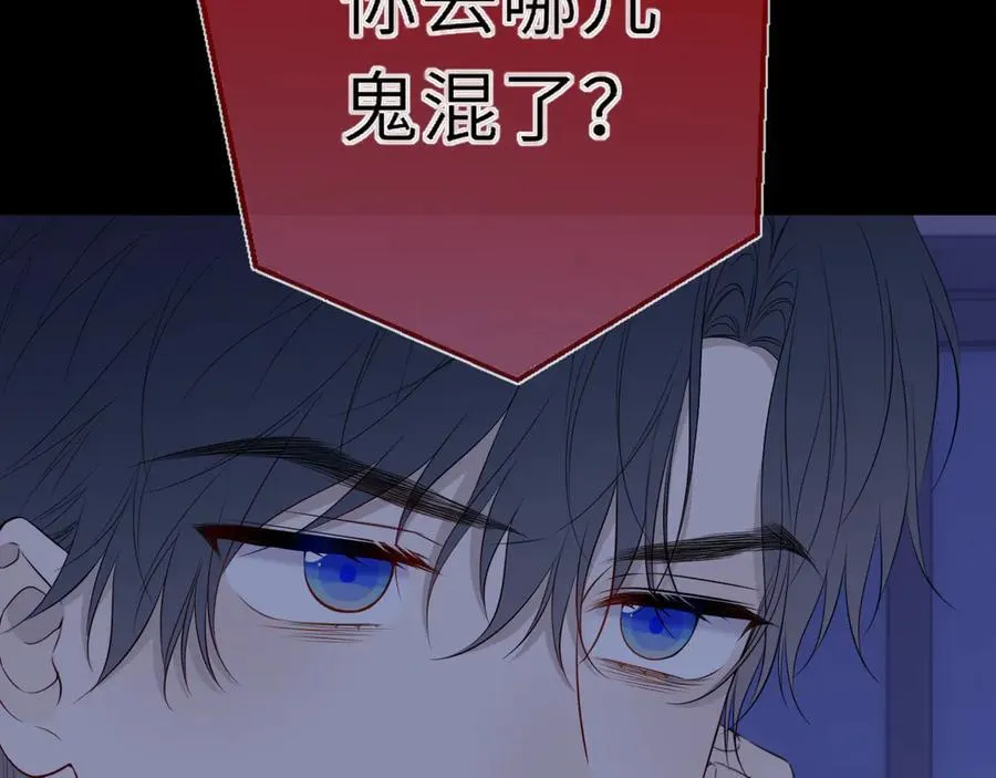 星辰于我漫画,第50话 雨露均沾2图