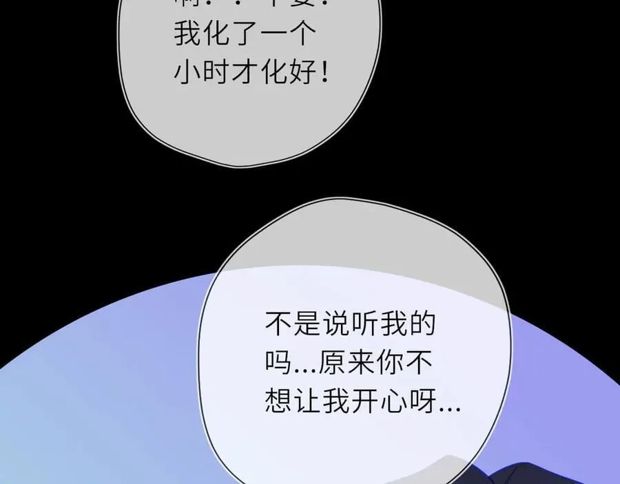 星辰于我漫画,第53话 亲了个爽1图