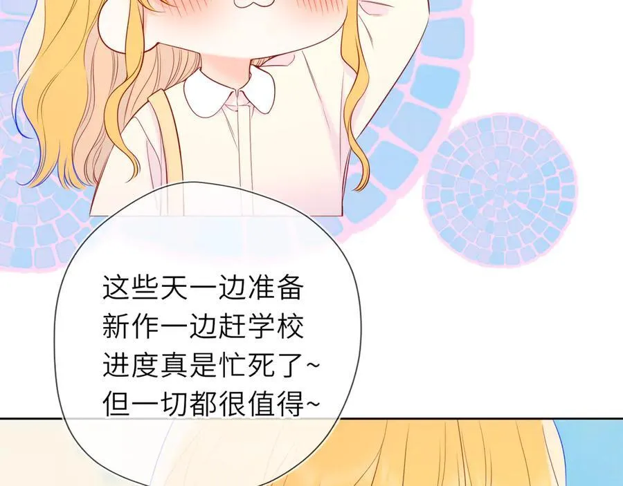 星辰于我漫画,第49话 给我解释一下！1图