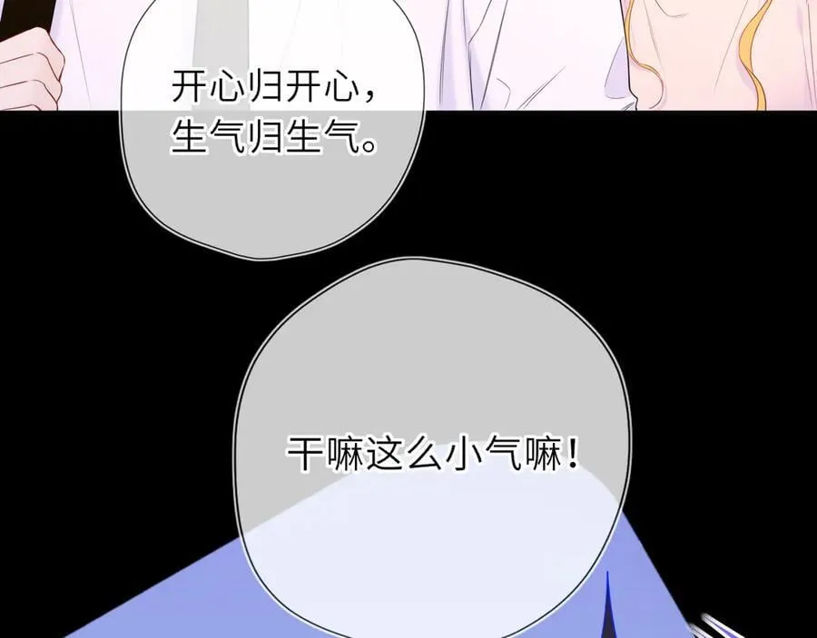 星辰于我漫画,第51话 霸道地亲我啊！2图