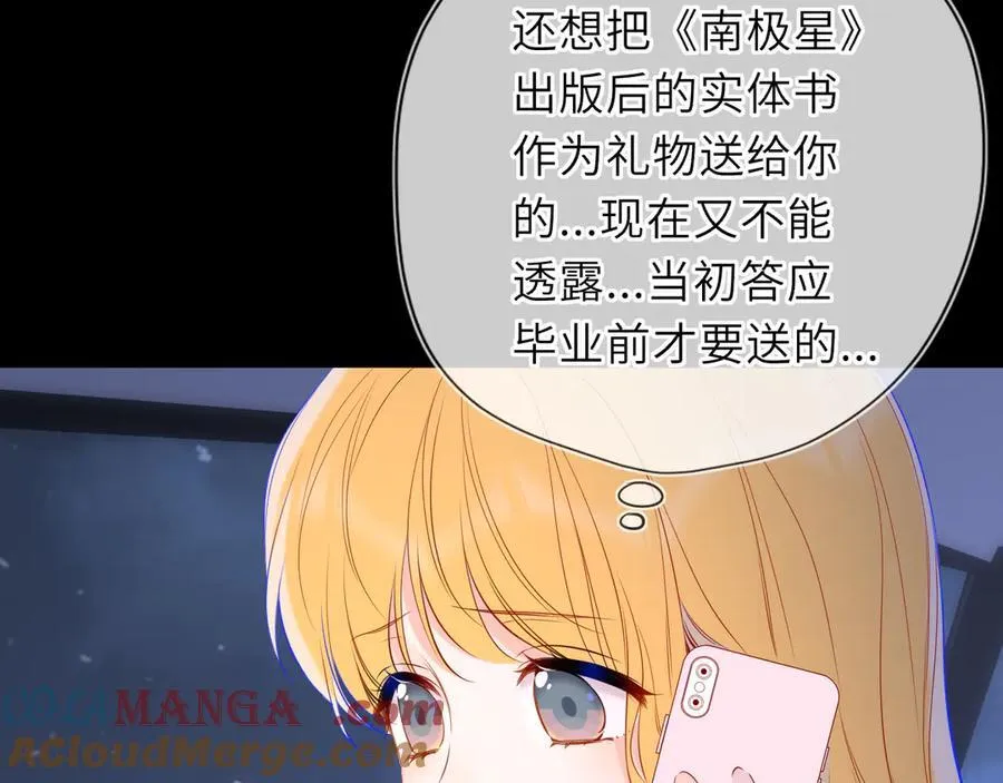 星辰于我漫画,第50话 雨露均沾1图
