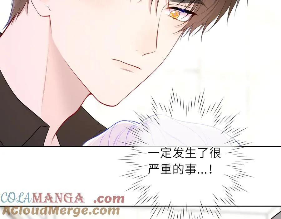 星辰于我漫画,第45话 哄小朋友1图