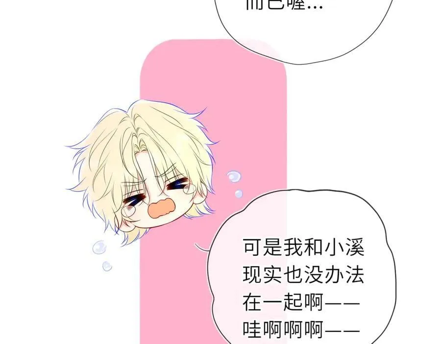 星辰于我漫画,第49话 给我解释一下！2图