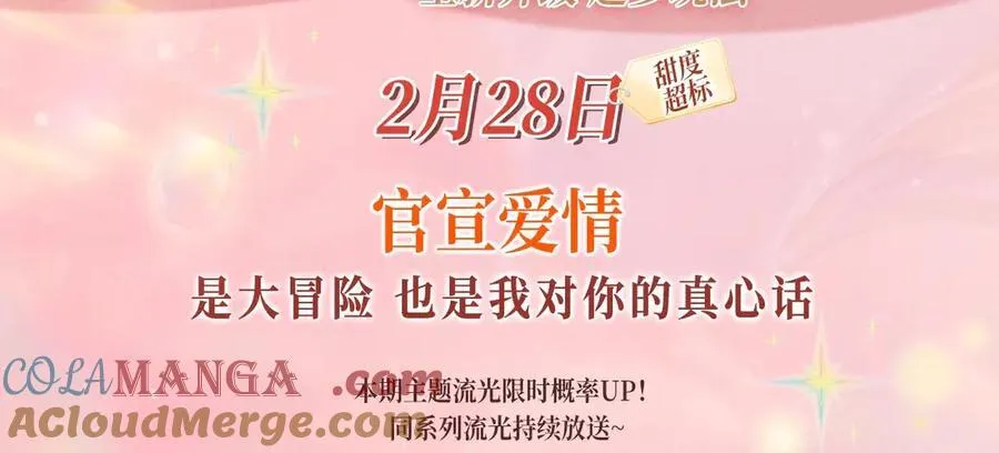 星辰于我漫画,特典开启：2月28日 是大冒险 也是我对你的真心话1图