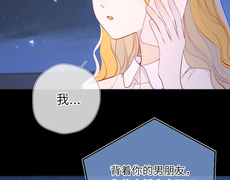 星辰于我漫画,第50话 雨露均沾2图