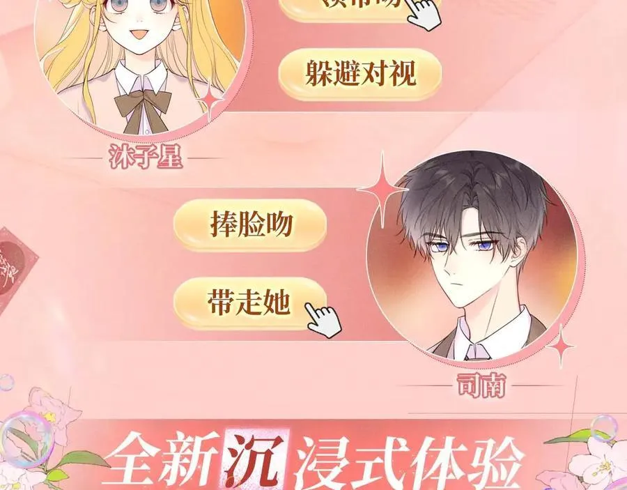 星辰于我漫画,特典开启：2月28日 是大冒险 也是我对你的真心话2图