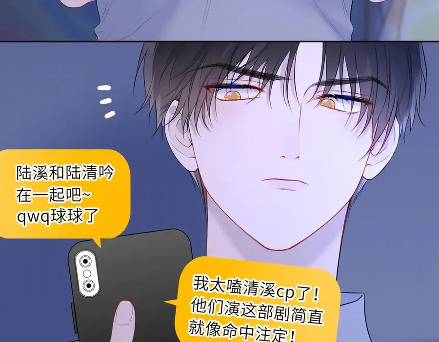 星辰于我漫画,第49话 给我解释一下！2图