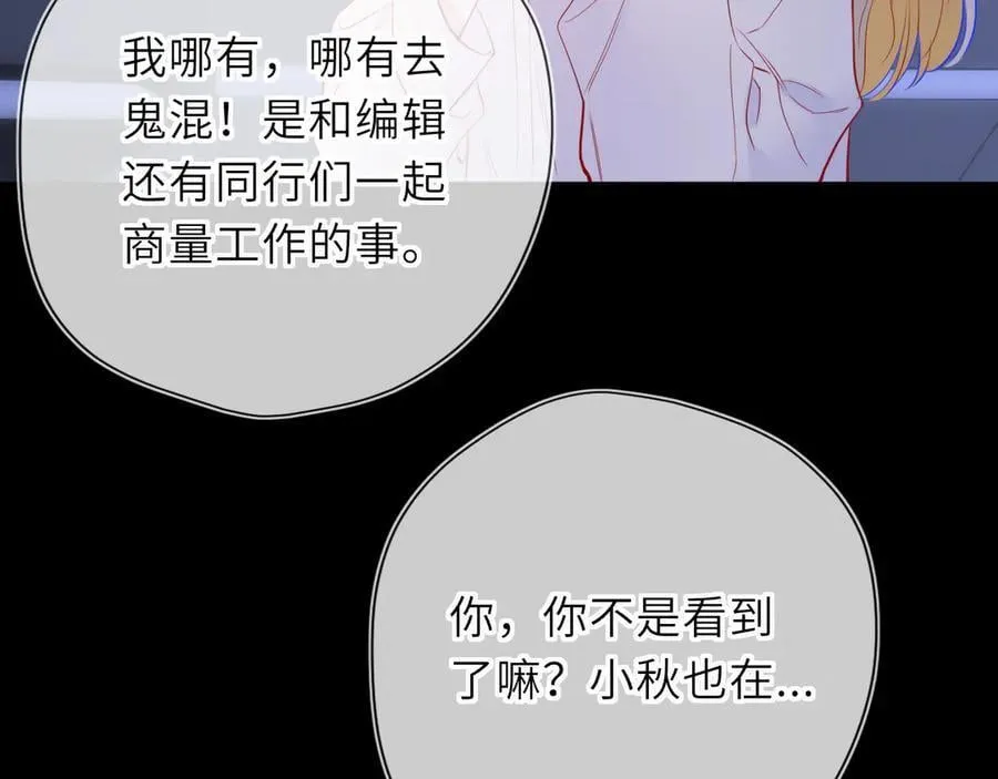 星辰于我漫画,第50话 雨露均沾1图