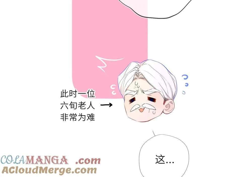 星辰于我漫画,第49话 给我解释一下！1图