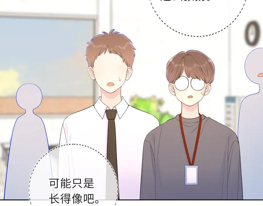 星辰于我漫画,第45话 哄小朋友2图